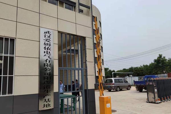 武漢恩電電氣有限公司陽邏港生(shēng)産基地(dì)正式挂牌成立